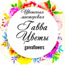 GAVVAFLOWERS
