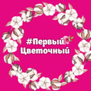 Pervy'i Cvetocny'i Kemerovo