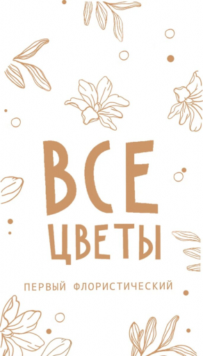 VseCvety