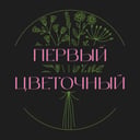 Pervy'i Cvetocny'i