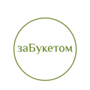 ZaBuketom