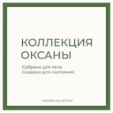 Oksana Collection