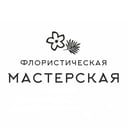Floristiceskaia masterskaia