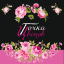 Цветочный магазин Точка Цветов