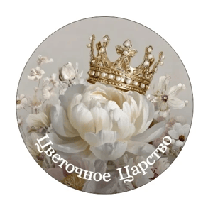 Цветочное Царство.