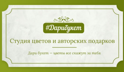 #Daribuket
